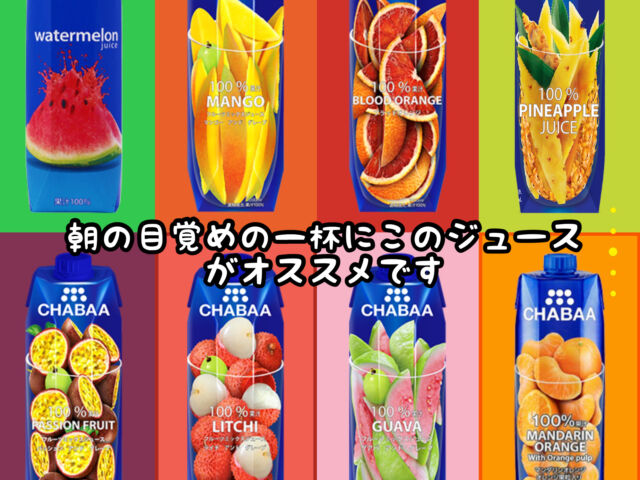 【目覚めの一杯】これオススメ！あなたは朝起きてからどんなものを飲んでいますか？ 愛知県 西尾市の美容室ageアージュアンチエイジングケアに特化したヘアサロン