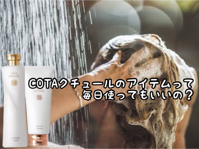 COTA I CARE - COTAコタクチュールシルキーシャンプー、トリートメント