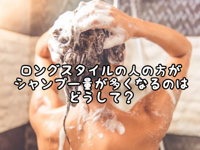 謎 髪が伸びると1回のシャンプーの量も増えるのはどうしてなの 愛知県 西尾市の美容室age アージュ アンチエイジングケアに特化したヘアサロン